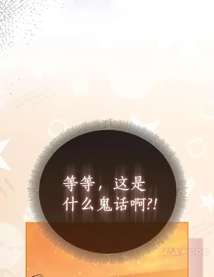 《作为假圣女，却被众人迷恋？》89.离谱的传闻图102