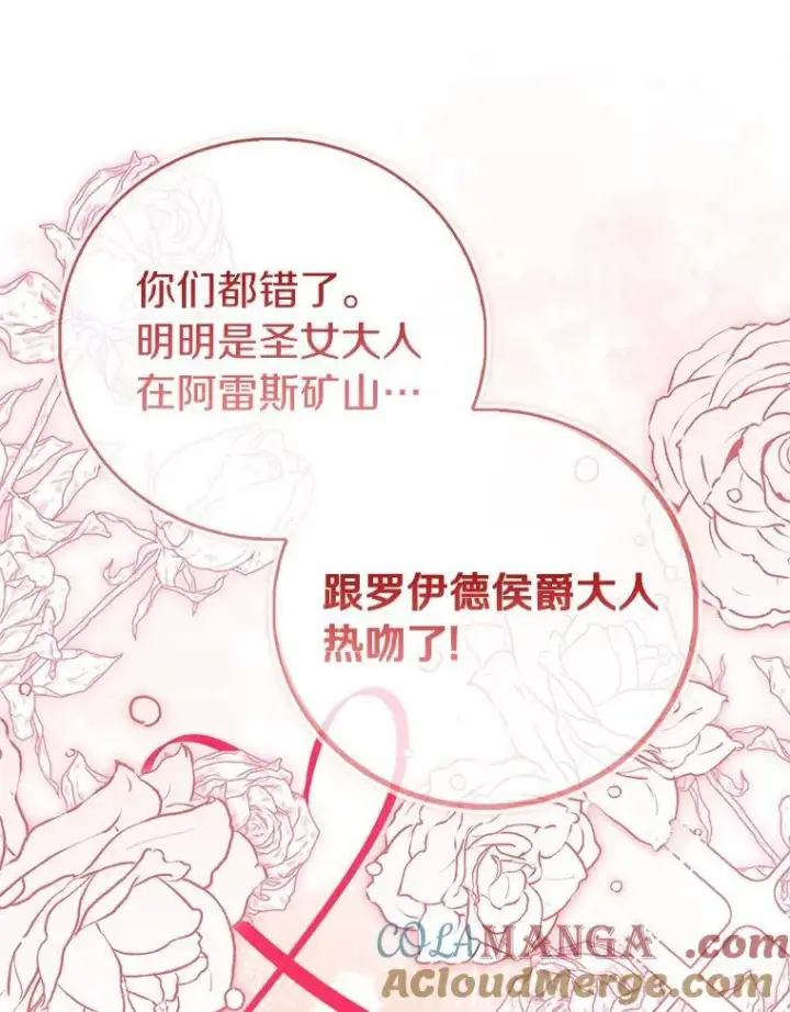 《作为假圣女，却被众人迷恋？》89.离谱的传闻图105