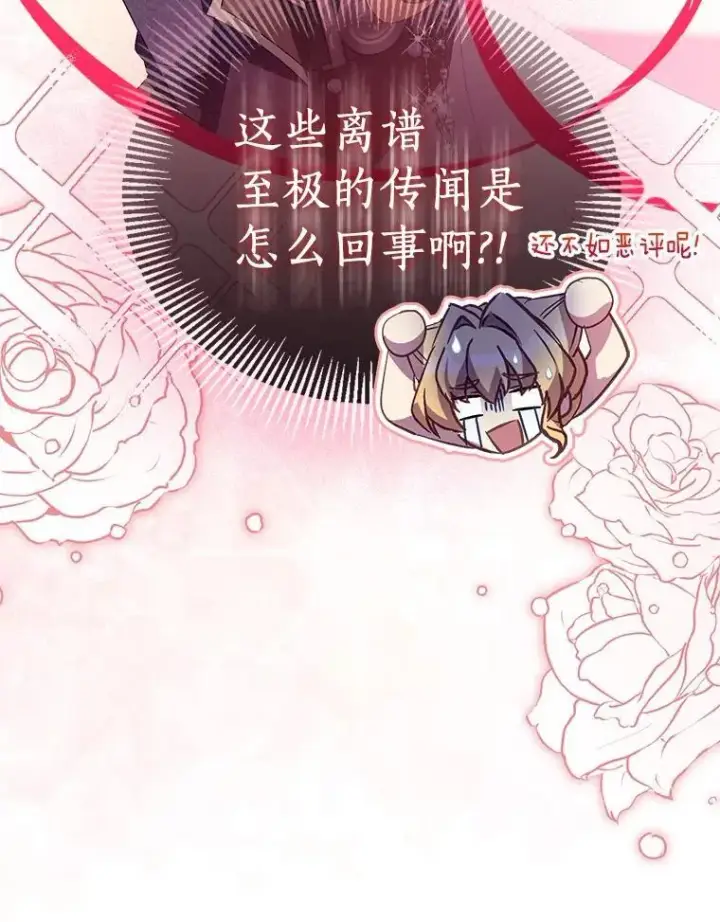《作为假圣女，却被众人迷恋？》89.离谱的传闻图107