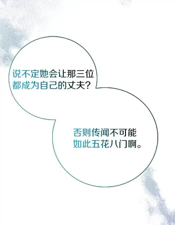 《作为假圣女，却被众人迷恋？》89.离谱的传闻图115