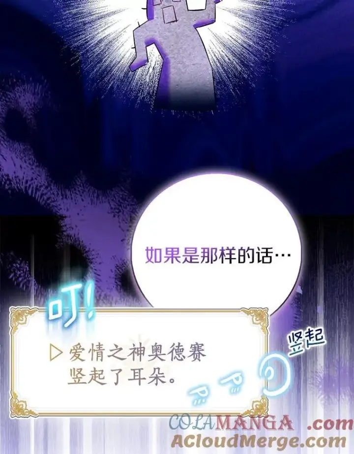 《作为假圣女，却被众人迷恋？》89.离谱的传闻图117