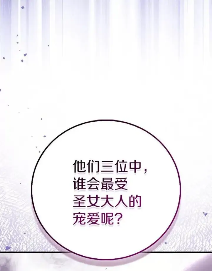 《作为假圣女，却被众人迷恋？》89.离谱的传闻图118