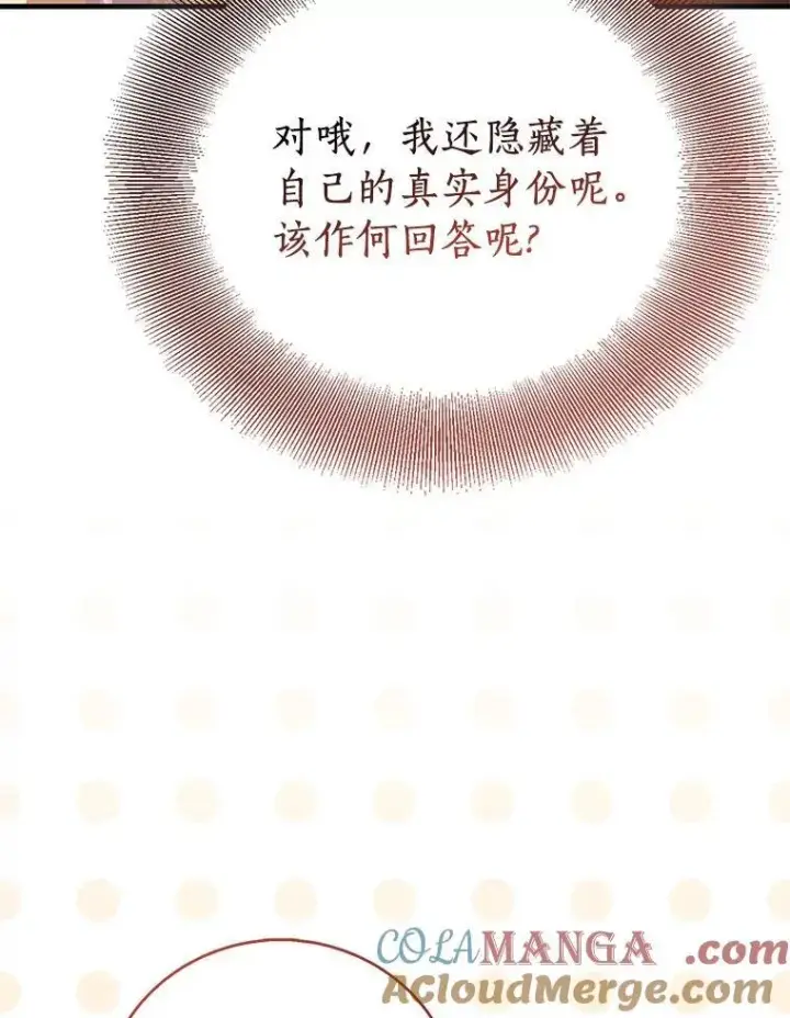 《作为假圣女，却被众人迷恋？》89.离谱的传闻图125