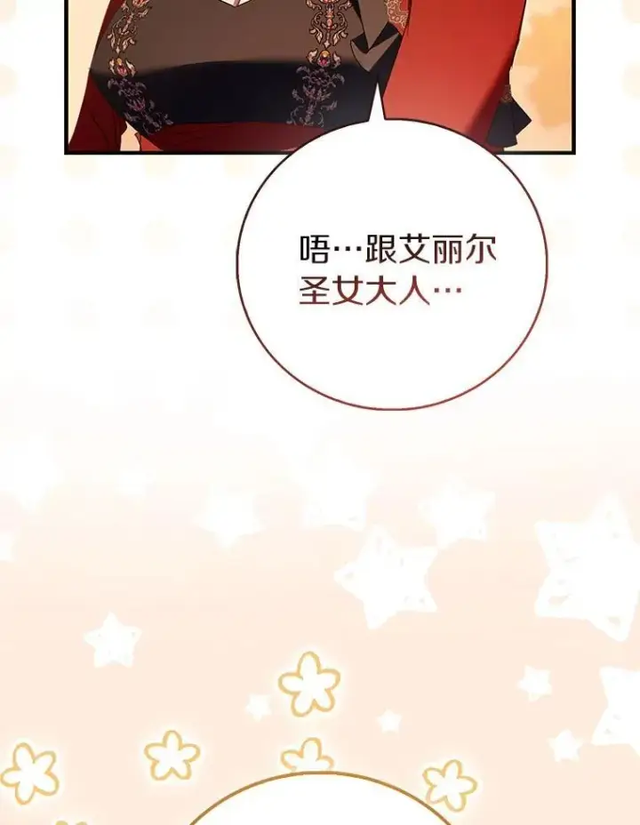 《作为假圣女，却被众人迷恋？》89.离谱的传闻图127