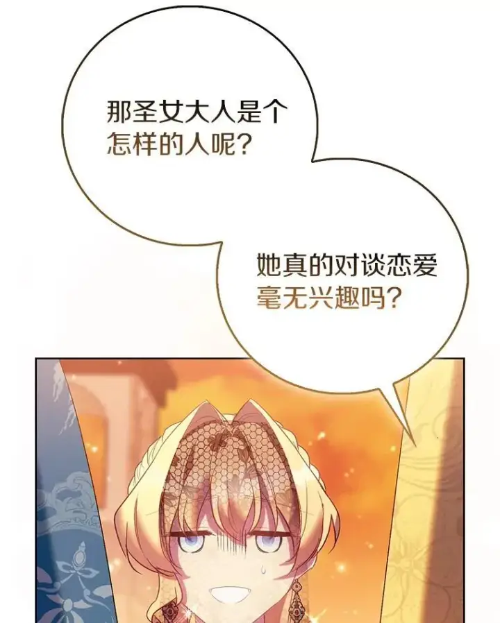 《作为假圣女，却被众人迷恋？》89.离谱的传闻图135