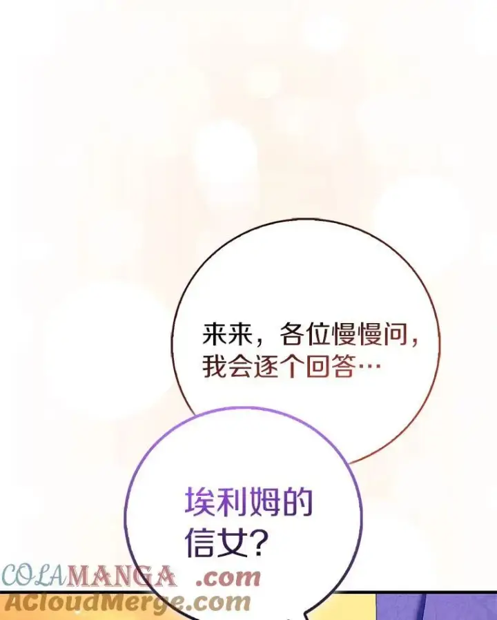 《作为假圣女，却被众人迷恋？》89.离谱的传闻图137
