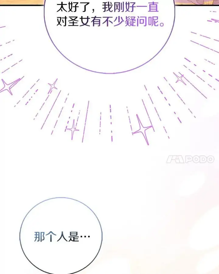 《作为假圣女，却被众人迷恋？》89.离谱的传闻图139