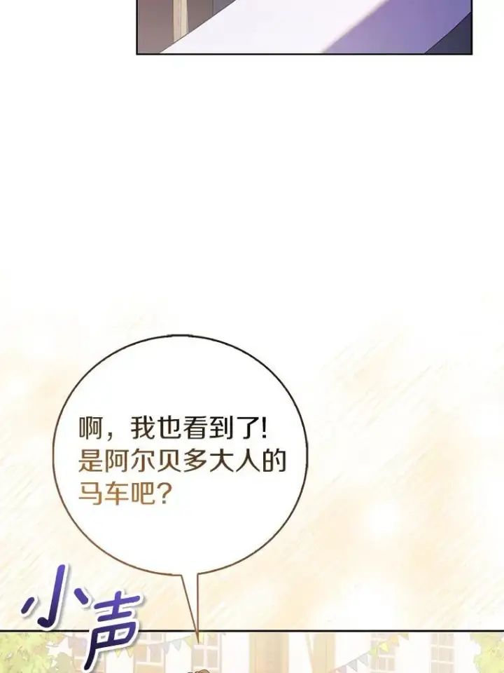 《作为假圣女，却被众人迷恋？》89.离谱的传闻图14