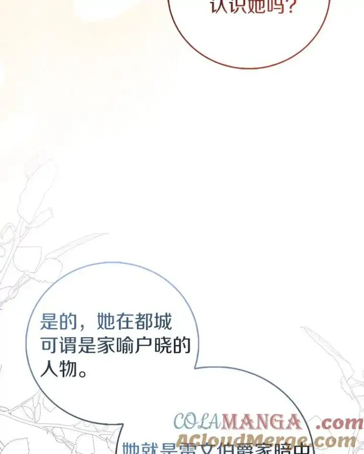 《作为假圣女，却被众人迷恋？》89.离谱的传闻图141