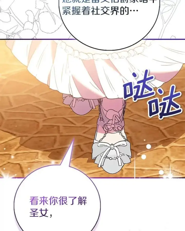 《作为假圣女，却被众人迷恋？》89.离谱的传闻图142