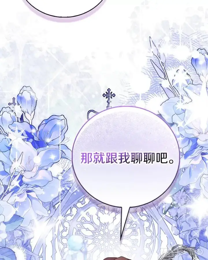 《作为假圣女，却被众人迷恋？》89.离谱的传闻图143