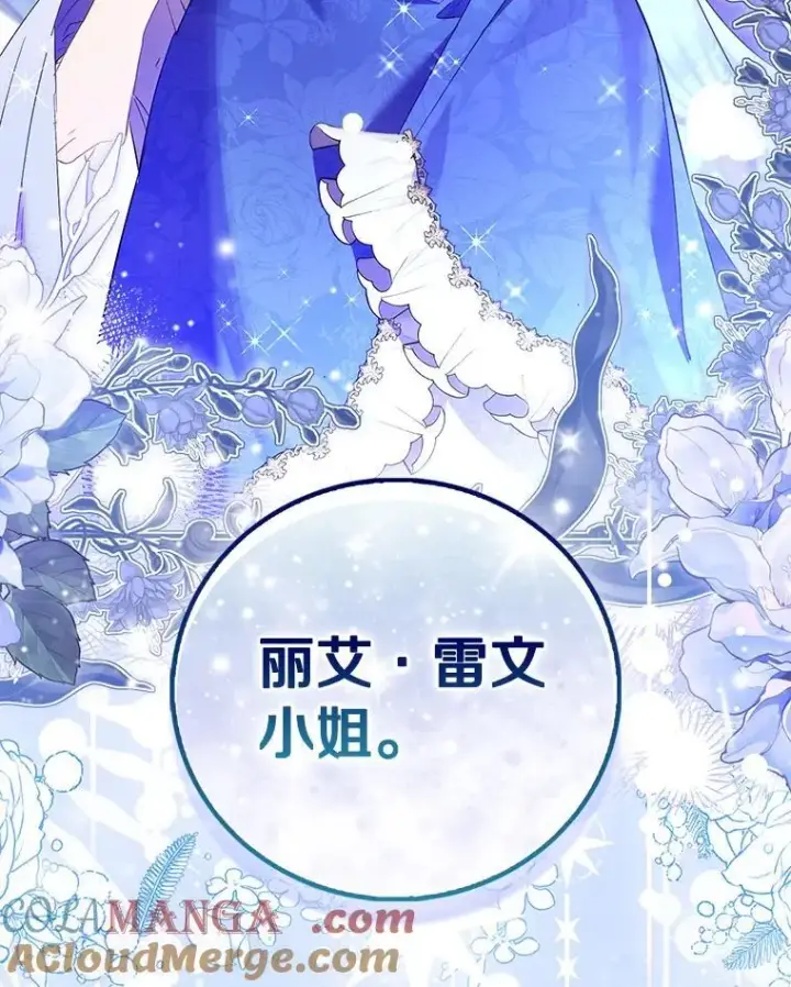 《作为假圣女，却被众人迷恋？》89.离谱的传闻图145