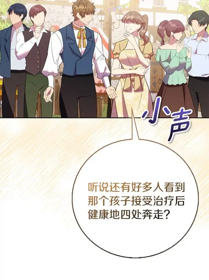 《作为假圣女，却被众人迷恋？》89.离谱的传闻图15