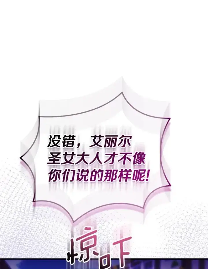 《作为假圣女，却被众人迷恋？》89.离谱的传闻图16