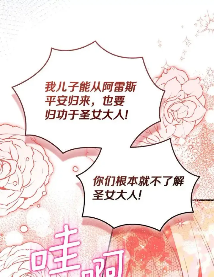《作为假圣女，却被众人迷恋？》89.离谱的传闻图18