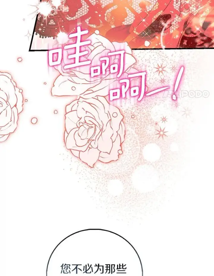 《作为假圣女，却被众人迷恋？》89.离谱的传闻图20