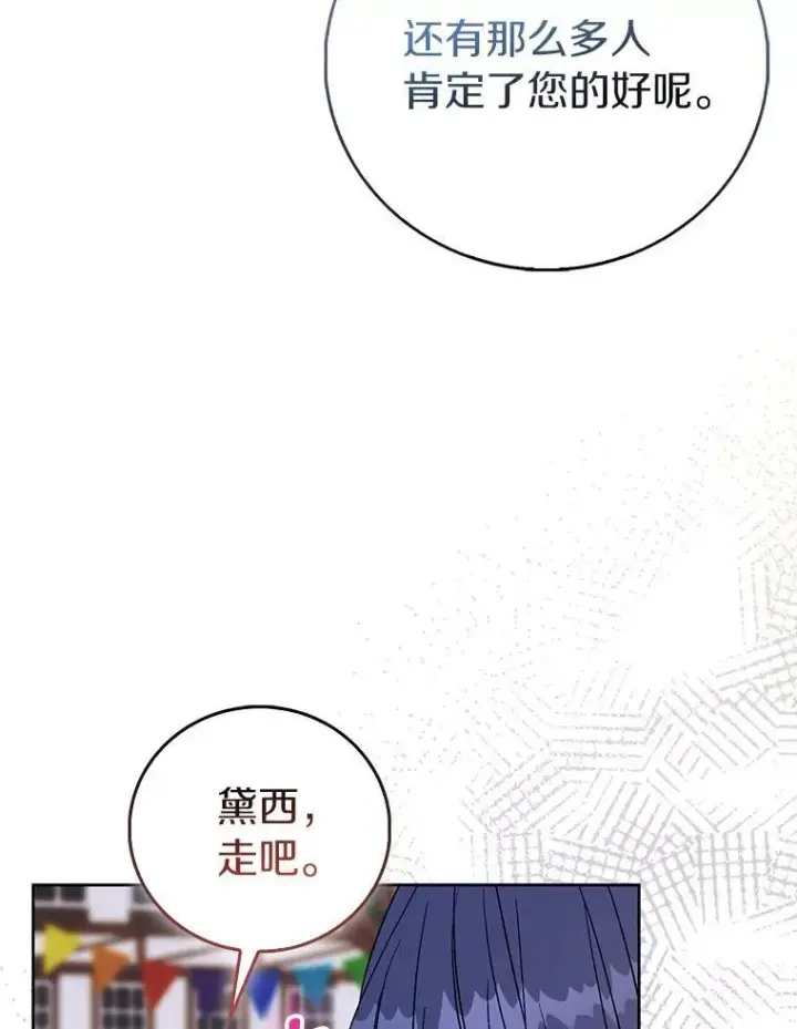 《作为假圣女，却被众人迷恋？》89.离谱的传闻图22