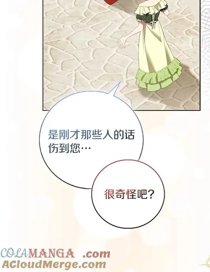 《作为假圣女，却被众人迷恋？》89.离谱的传闻图25