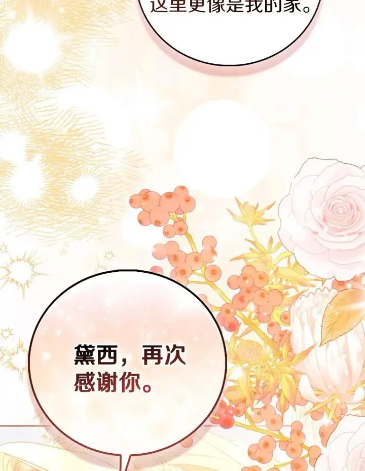 《作为假圣女，却被众人迷恋？》89.离谱的传闻图28