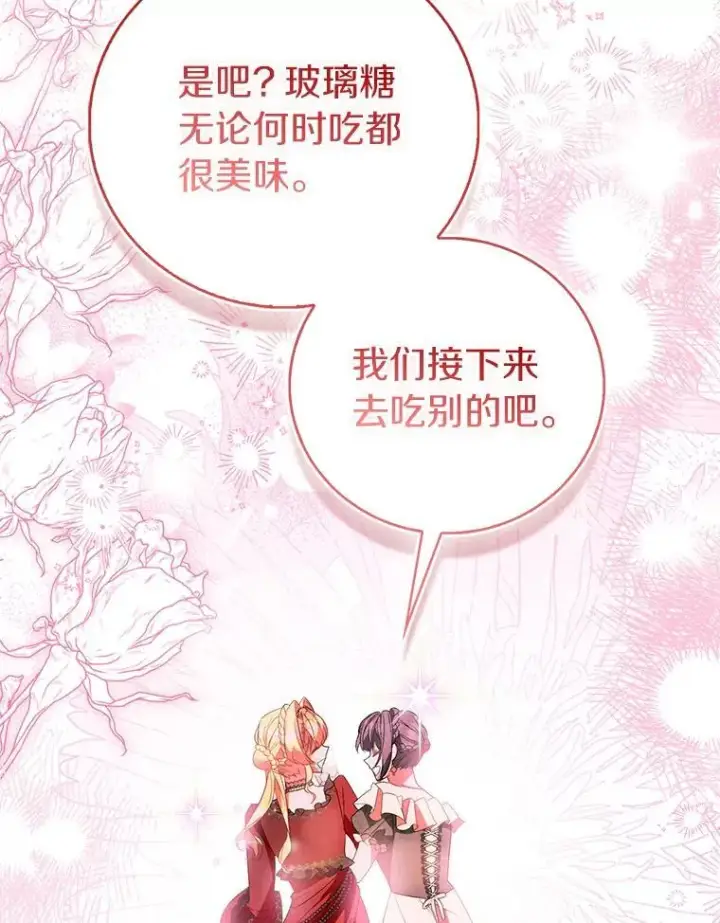 《作为假圣女，却被众人迷恋？》89.离谱的传闻图32