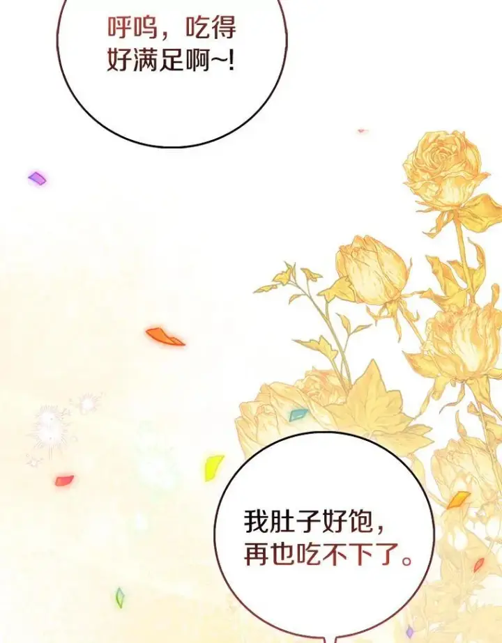 《作为假圣女，却被众人迷恋？》89.离谱的传闻图38