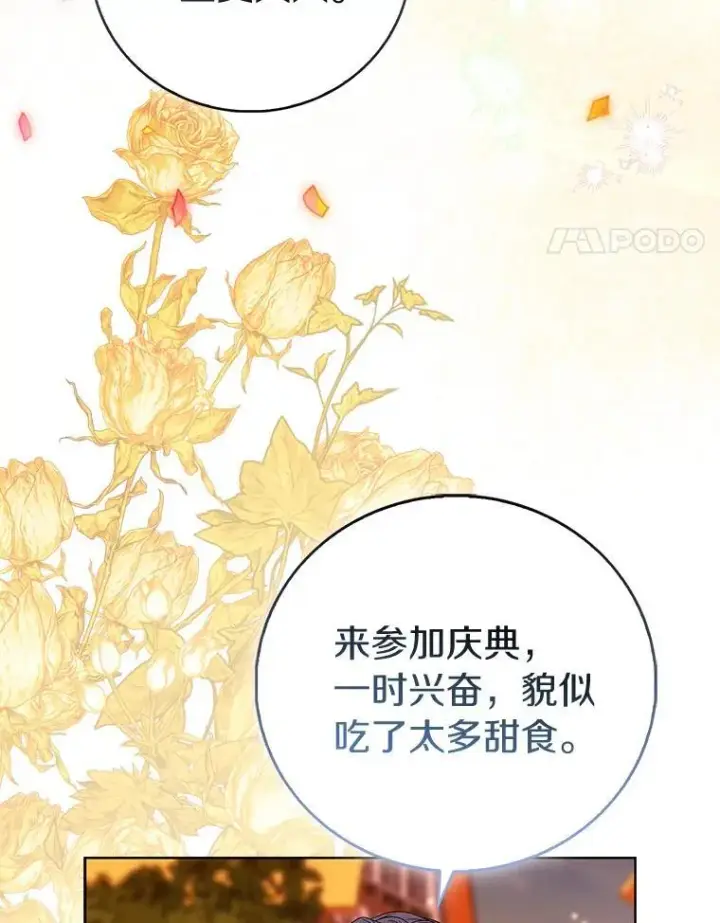 《作为假圣女，却被众人迷恋？》89.离谱的传闻图40