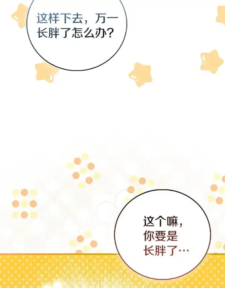 《作为假圣女，却被众人迷恋？》89.离谱的传闻图42