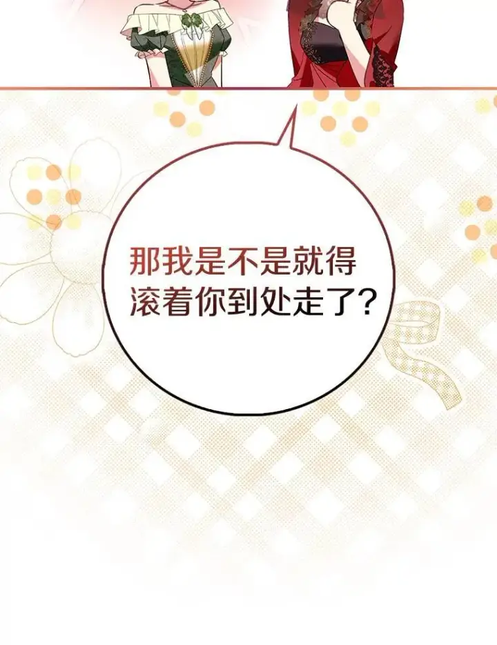 《作为假圣女，却被众人迷恋？》89.离谱的传闻图44