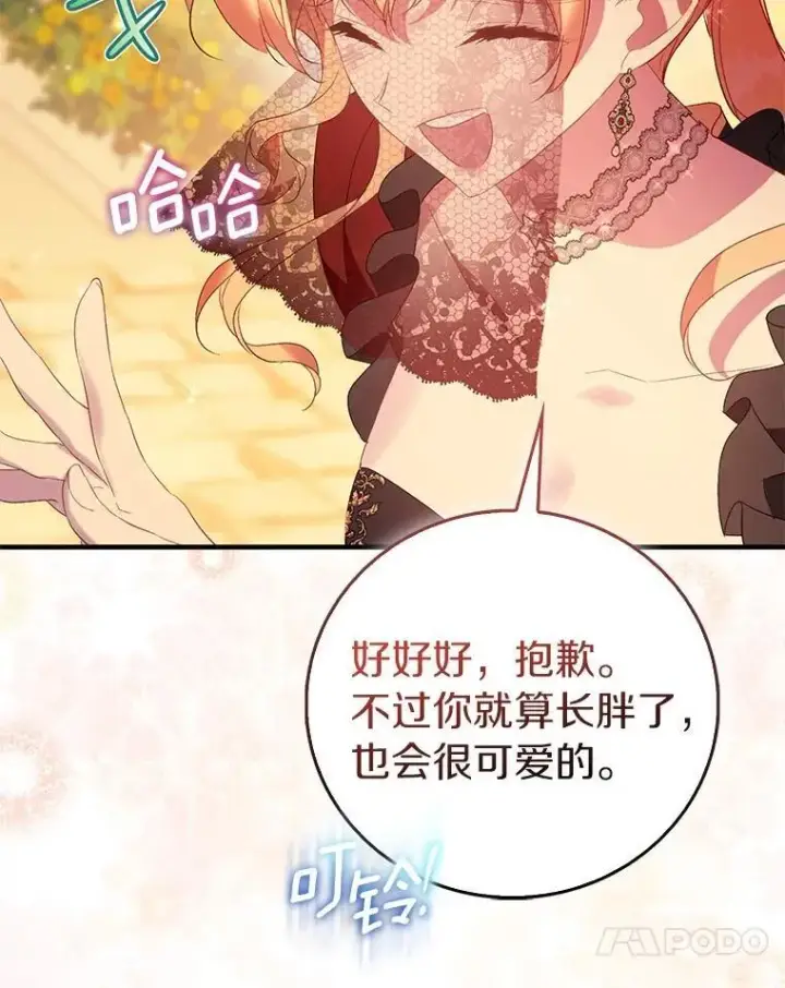 《作为假圣女，却被众人迷恋？》89.离谱的传闻图46