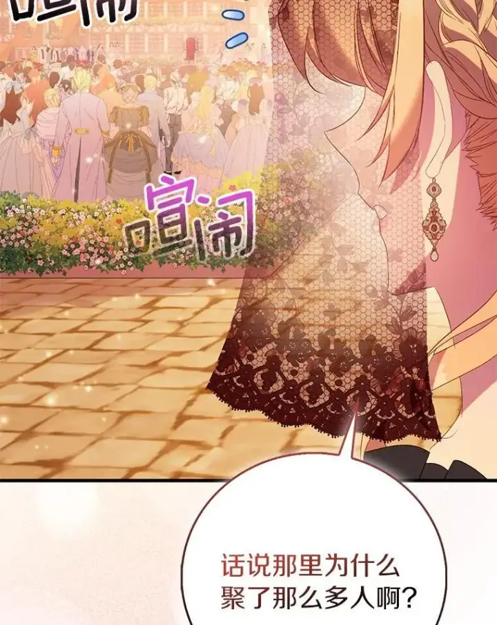 《作为假圣女，却被众人迷恋？》89.离谱的传闻图48