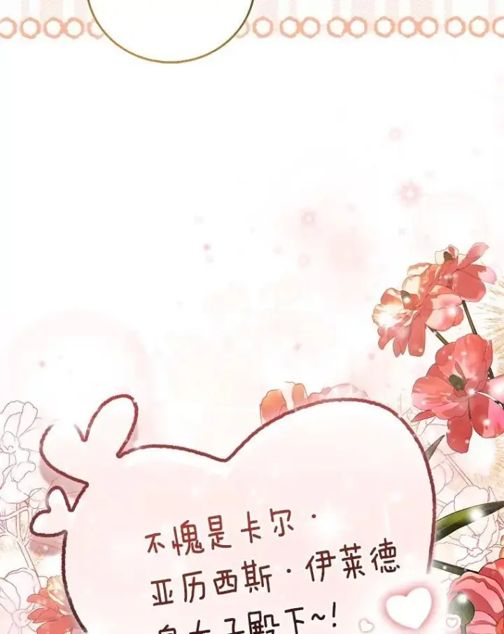 《作为假圣女，却被众人迷恋？》89.离谱的传闻图51