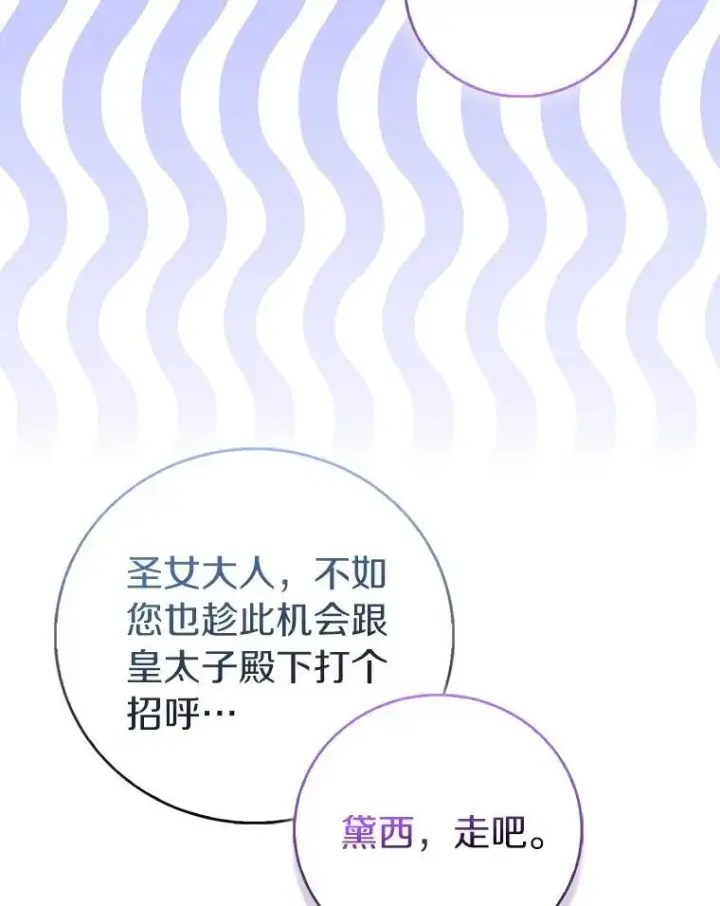 《作为假圣女，却被众人迷恋？》89.离谱的传闻图55
