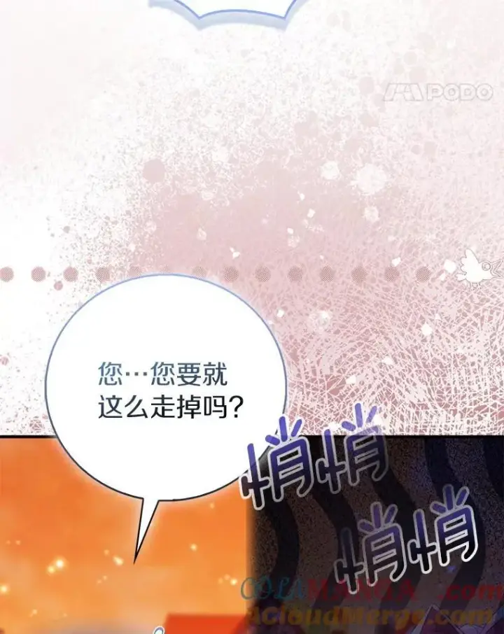 《作为假圣女，却被众人迷恋？》89.离谱的传闻图57