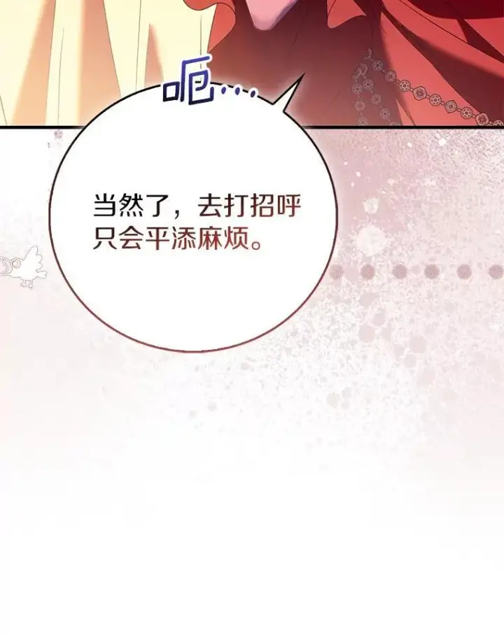 《作为假圣女，却被众人迷恋？》89.离谱的传闻图59