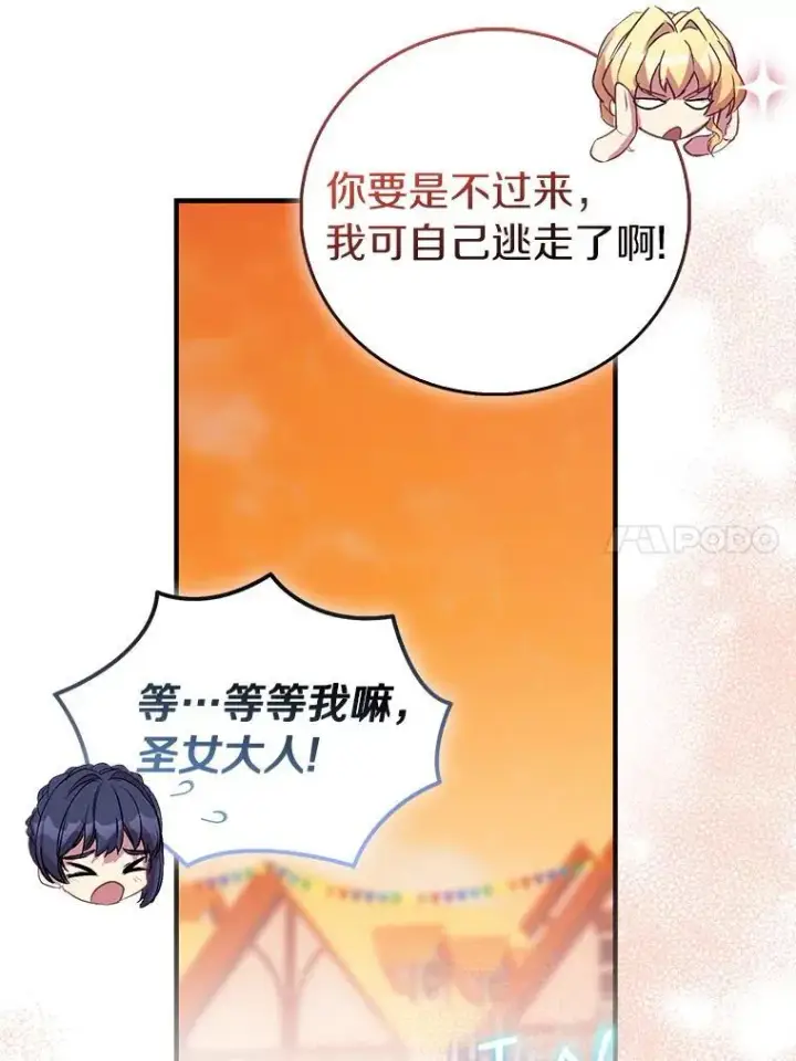 《作为假圣女，却被众人迷恋？》89.离谱的传闻图60