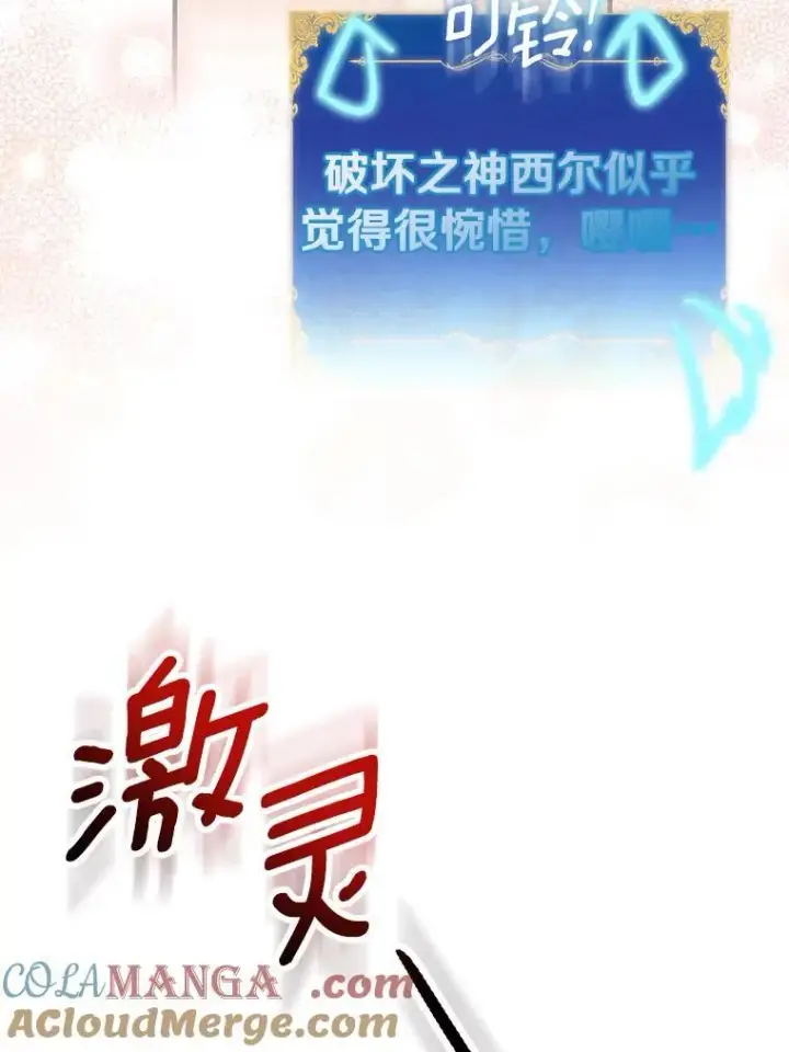 《作为假圣女，却被众人迷恋？》89.离谱的传闻图61