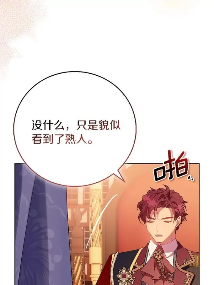 《作为假圣女，却被众人迷恋？》89.离谱的传闻图64