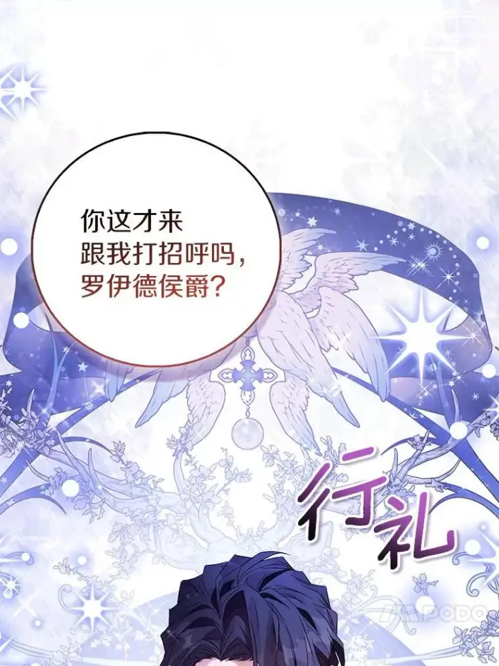 《作为假圣女，却被众人迷恋？》89.离谱的传闻图66