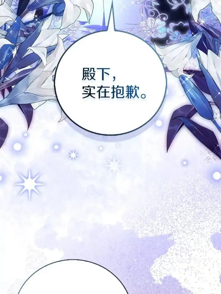 《作为假圣女，却被众人迷恋？》89.离谱的传闻图68