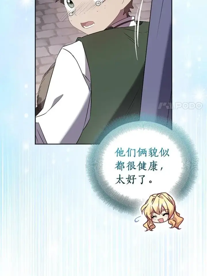 《作为假圣女，却被众人迷恋？》89.离谱的传闻图7