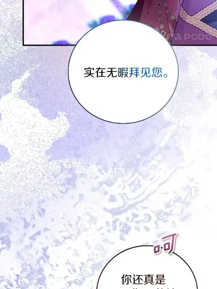 《作为假圣女，却被众人迷恋？》89.离谱的传闻图70