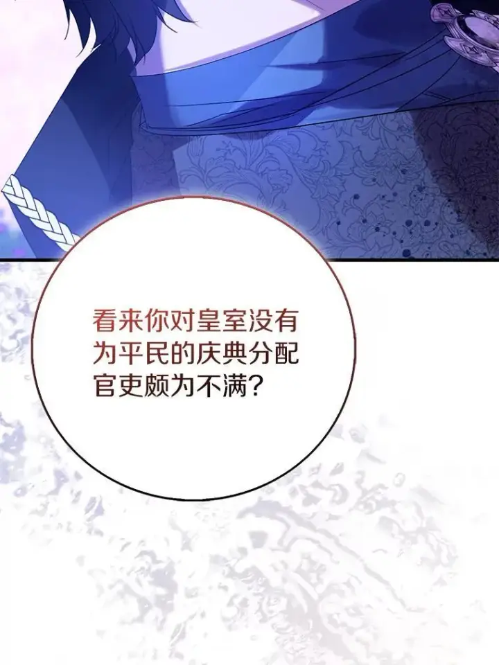 《作为假圣女，却被众人迷恋？》89.离谱的传闻图72