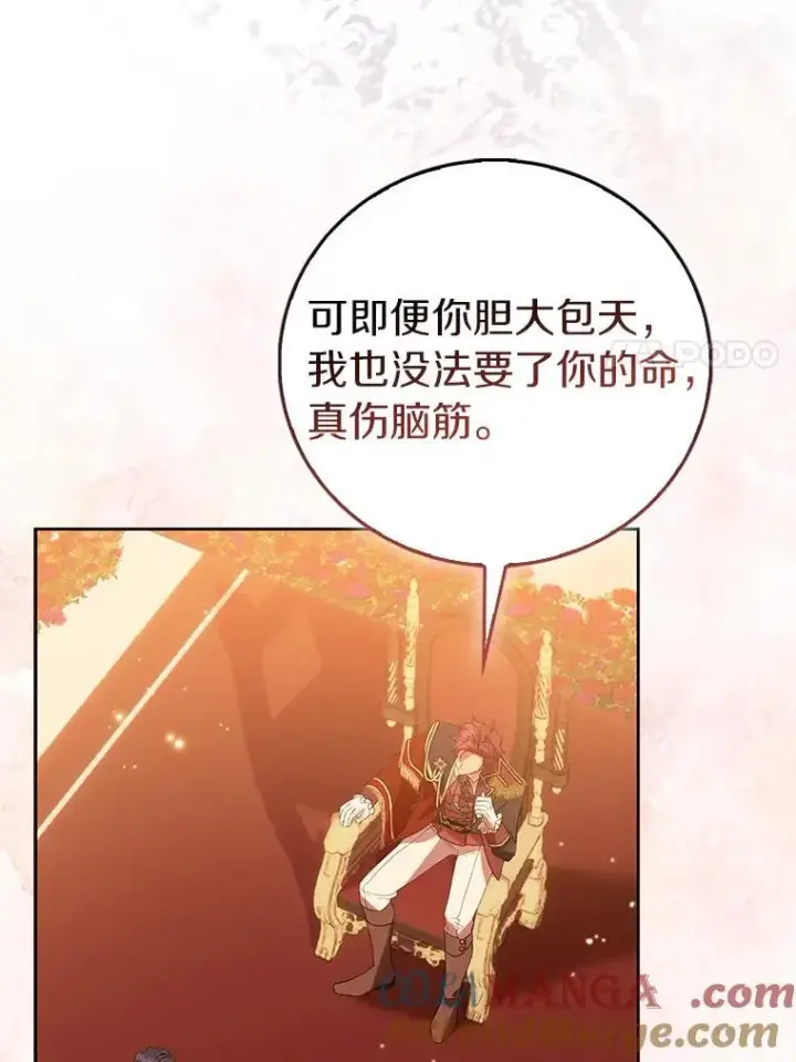 《作为假圣女，却被众人迷恋？》89.离谱的传闻图73