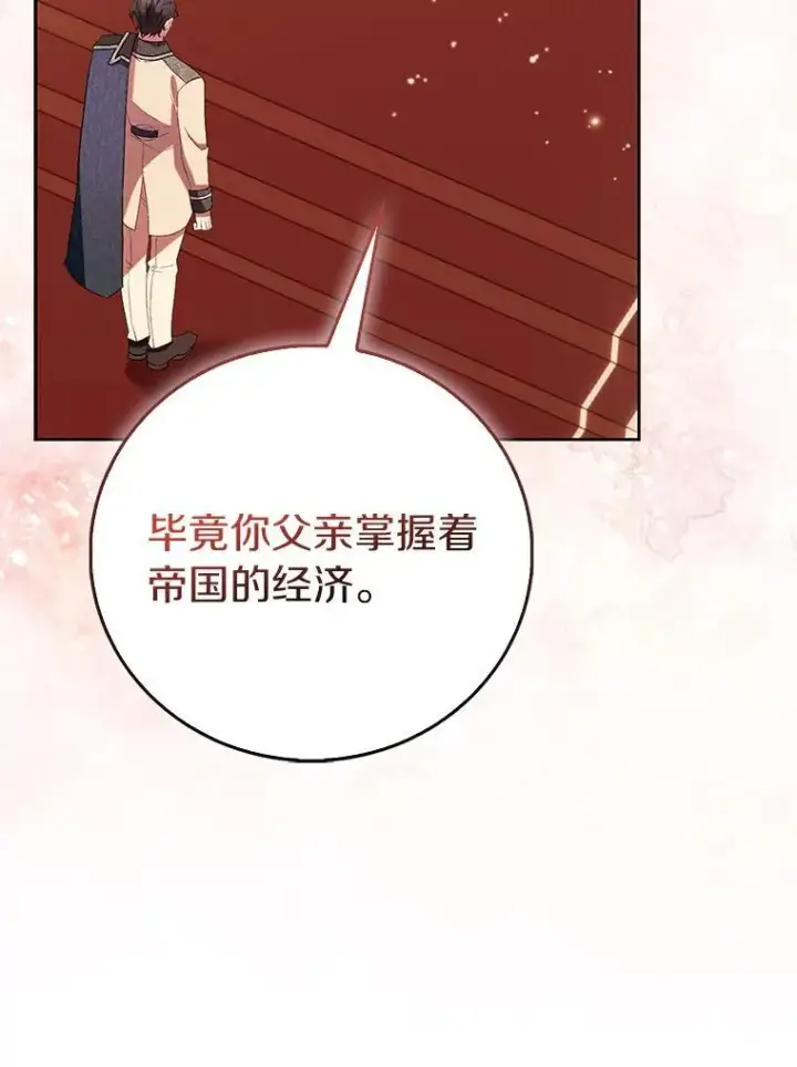 《作为假圣女，却被众人迷恋？》89.离谱的传闻图74