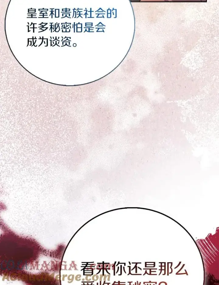 《作为假圣女，却被众人迷恋？》89.离谱的传闻图77