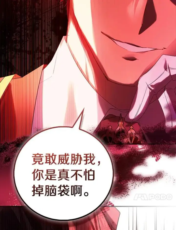 《作为假圣女，却被众人迷恋？》89.离谱的传闻图79