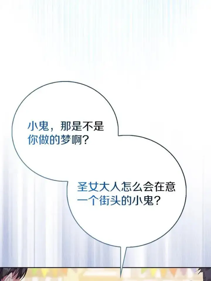 《作为假圣女，却被众人迷恋？》89.离谱的传闻图8