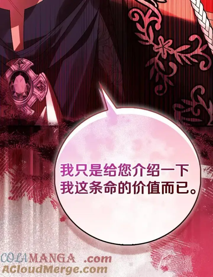《作为假圣女，却被众人迷恋？》89.离谱的传闻图81