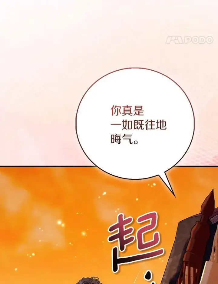 《作为假圣女，却被众人迷恋？》89.离谱的传闻图83