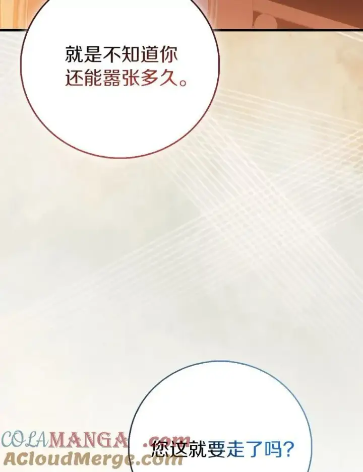 《作为假圣女，却被众人迷恋？》89.离谱的传闻图85